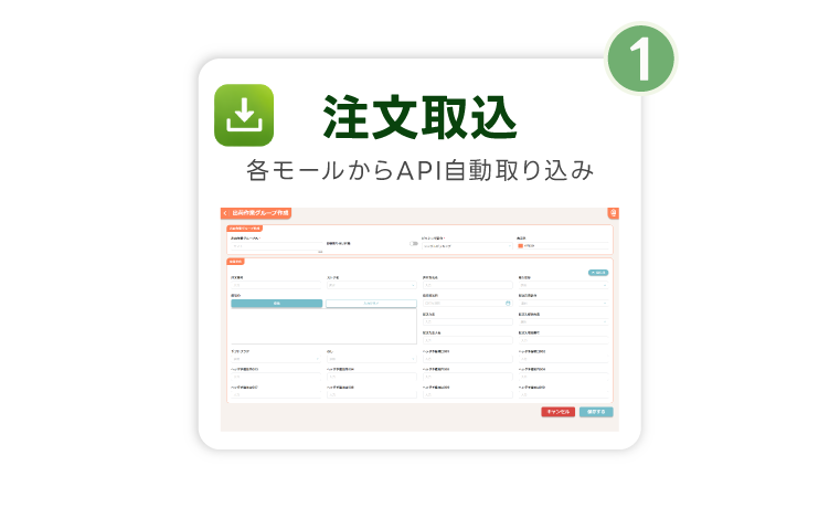 注文取込｜各モールからAPI自動取り込み