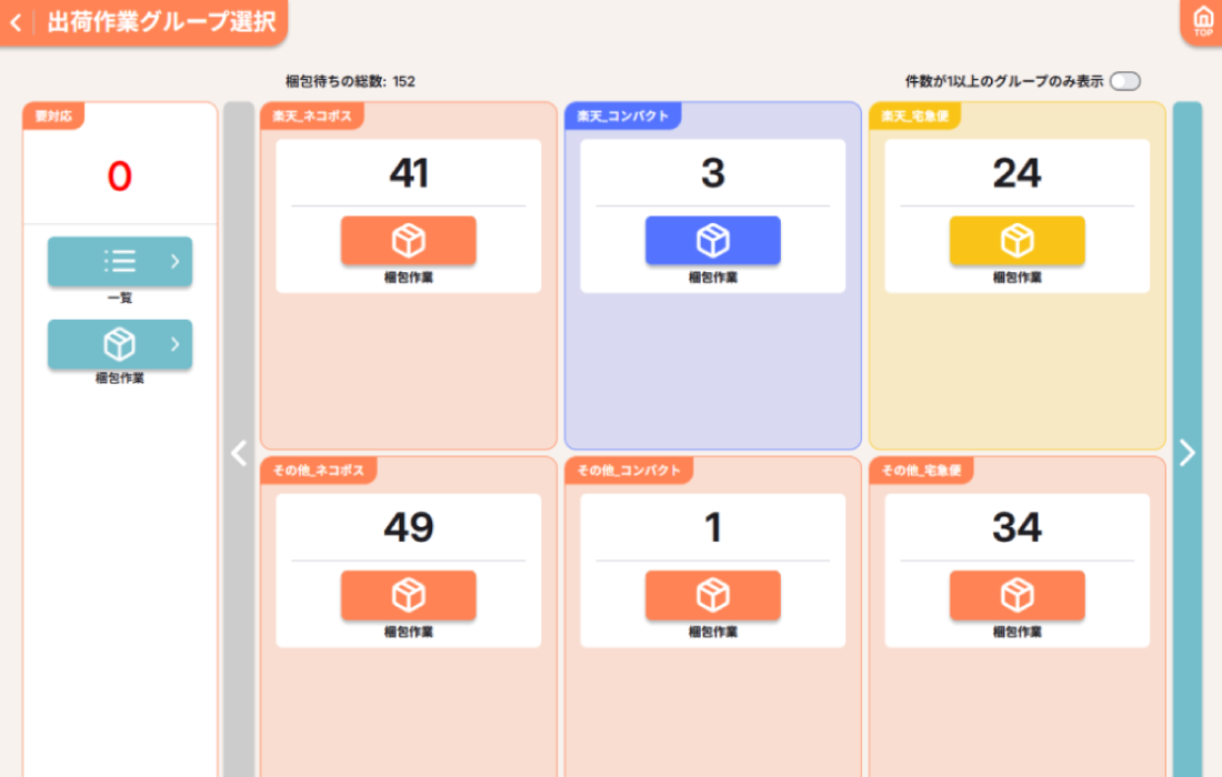 Smooth EC の注文取込画面：Amazon・楽天・Yahoo!などのECモールからAPI自動連携