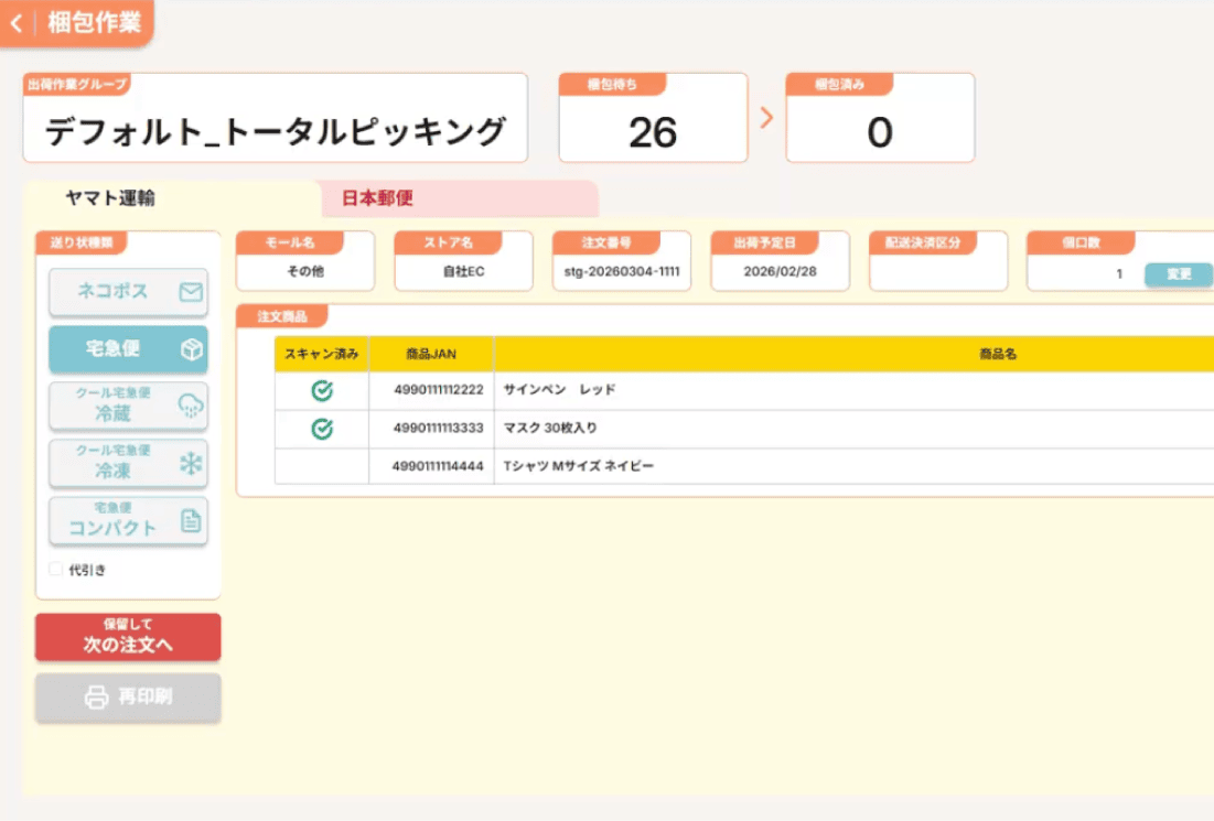 Smooth EC のピッキングリスト自動印刷画面：トータルピッキングで複数注文をまとめて回収